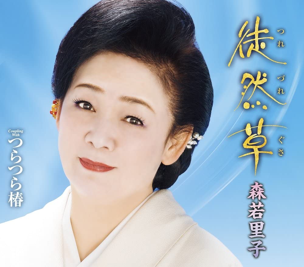 

CD SATOKO MORIWAKA - Tsurezuregusa TKCA91039 Japan ObiJapanese Enka Used