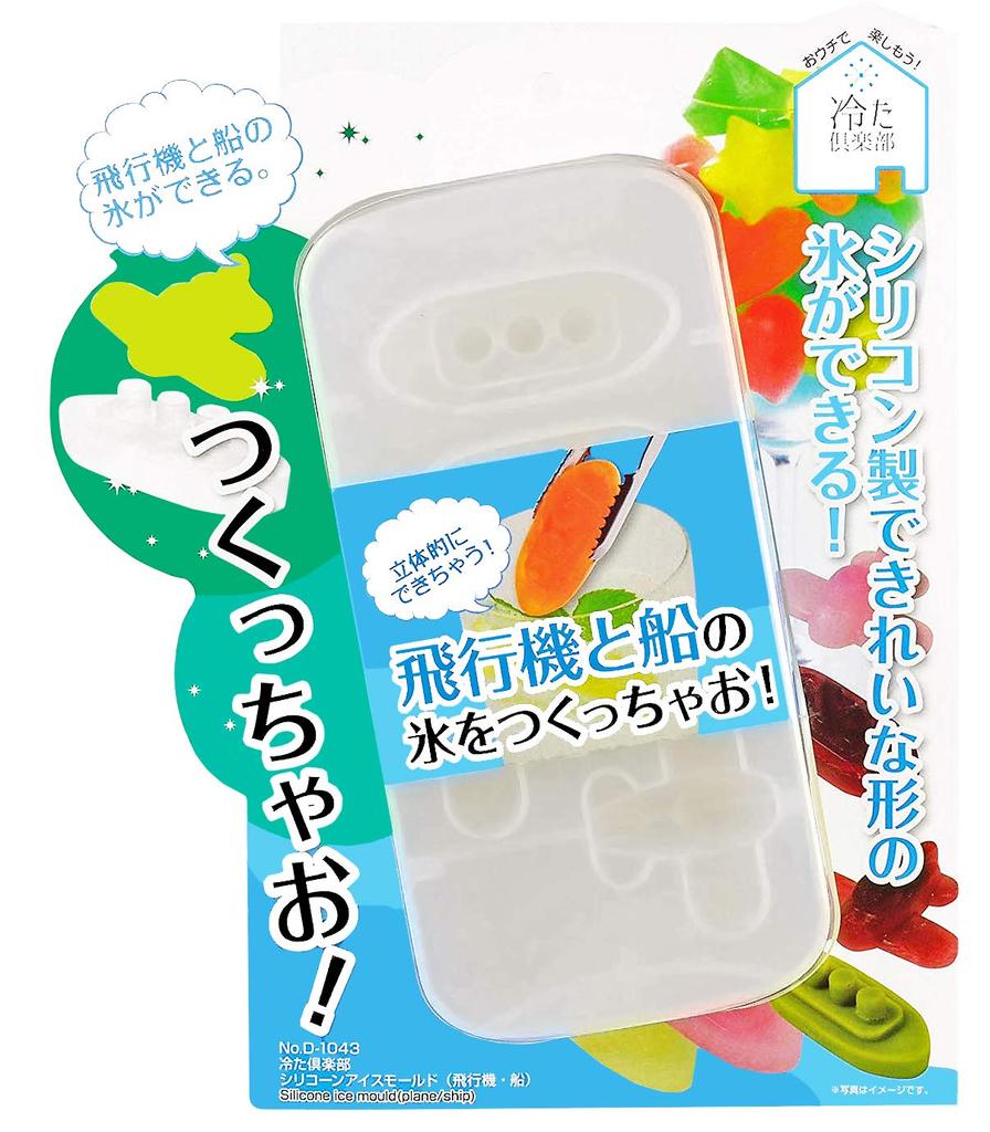 Pearl Metal Ice X X Silicone Ice Mold Reita Club Tray, White, 10.5 21.5 3cm, (Airplane/Ship), D-1043