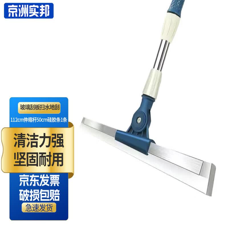 Telescopic Floor & Glass Squeegee