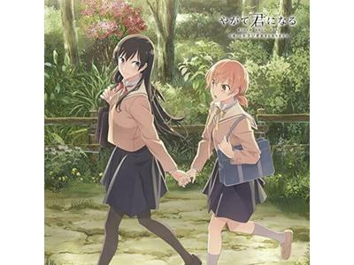 [CD] Yagate Kimi Ni Naru - Watashi, Kono Radio Sukininariso - Vol.1 NEW