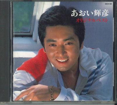 CD TERUHIKO AOI - Original Best 30CH94 TEICHIKU 1994 Japan Japanese Pop/Rock Used