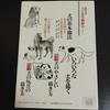 [USED] Anonymous Delivery Dog Ink Painting by Yamada Gyokuun, Shusakusha Art Collection