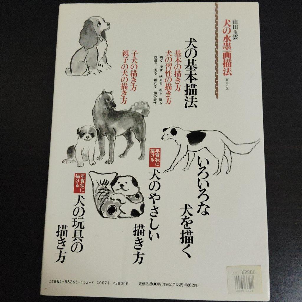 [USED] Anonymous Delivery Dog Ink Painting by Yamada Gyokuun, Shusakusha Art Collection