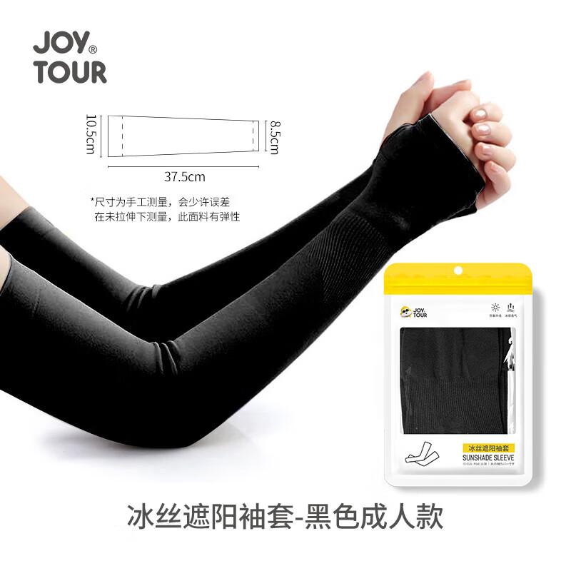 

JOYTOUR 2100 Ice Silk Sun Protection Sleeves 1