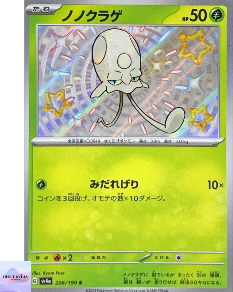 Shiny Toedscool S 206/190 SV4a Shiny Treasure ex Pokemon Card Japanese NM