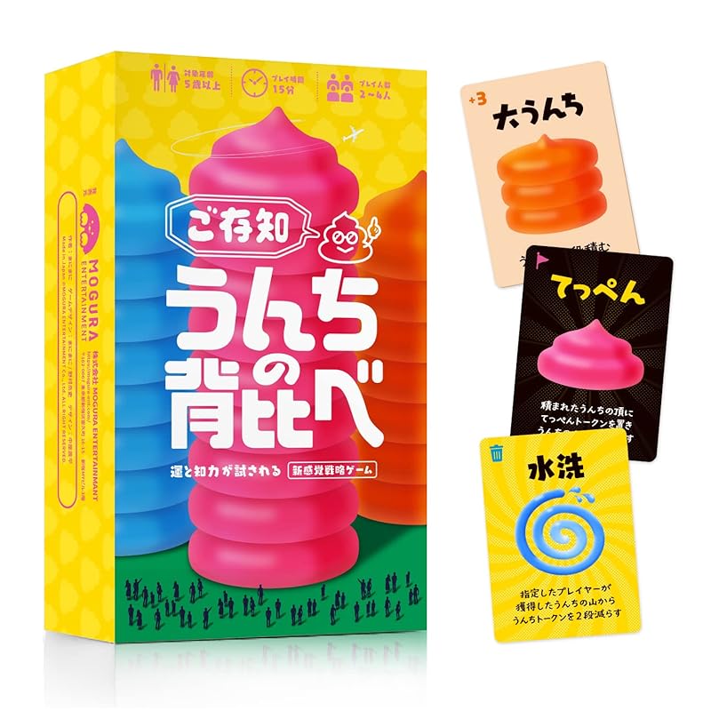 

[MOGURA GAMES] Compare the heights of familiar poop
