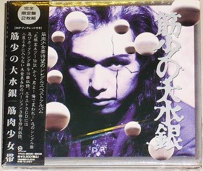 CD KINNIKU SHOJOTAI Kinshounodaisuigin TFCC880356 2002 Japan ObiJapanese PopRock Used