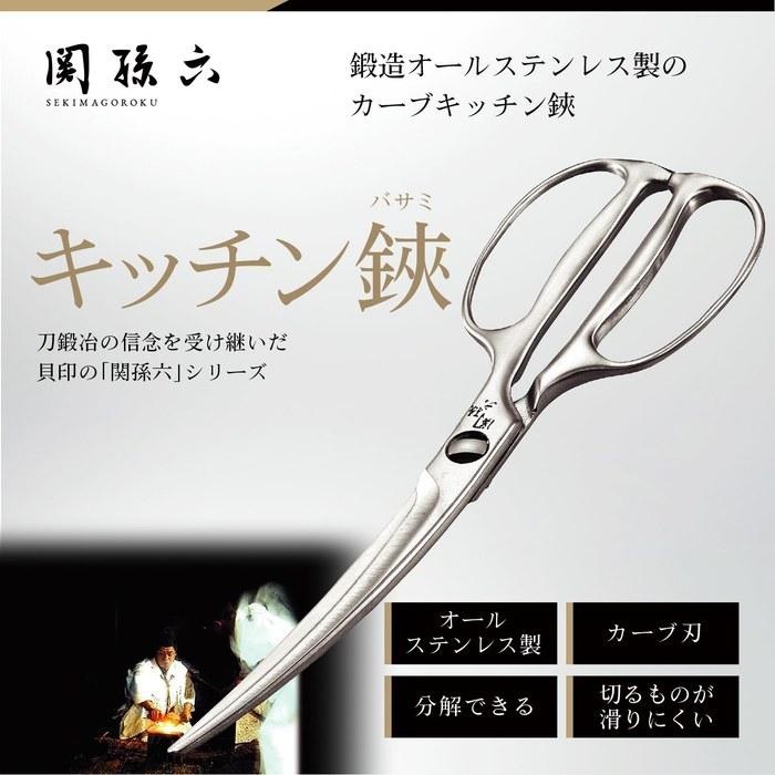 Kai Kitchen Scissors Kansunroku Curved Forged Stainless Steel DH3346 Silver