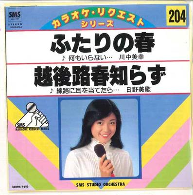 7inch Record SMS STUDIO ORCHESTRA - Futari No Haru / Echigo Ro Haru Shi SG06204 SMS Japan Japanese Others Used