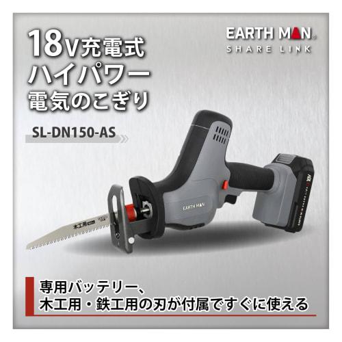 Takagi EARTH MAN SHARE LINK Electric Saw, 18V, Rechargeable, High Power, Battery-Operated, Variable Speed, SL-DN150-AS