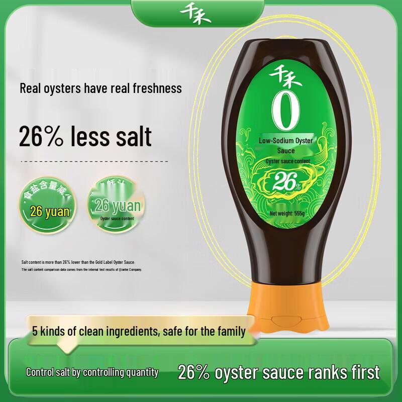 Qianhe Reduced Salt Oyster Sauce - Squeeze Bottle (8 x 555g)