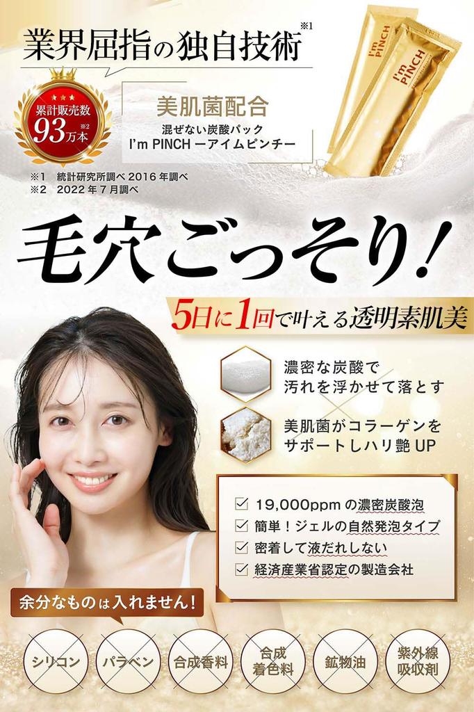 Carbonated Face Pack Gel - Pore Care - No Mixing Required - Use the Power of Fermentation - Brightens Skin - I'm Pinch - 6 Packets (1 Month Supply)