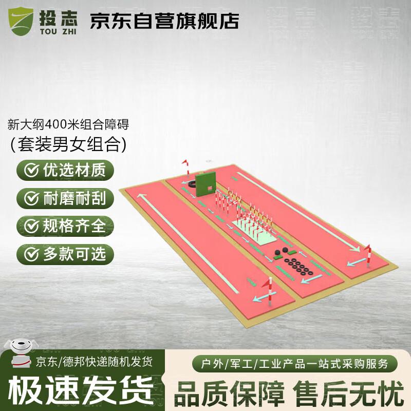 400m Obstacle Course Training Kit