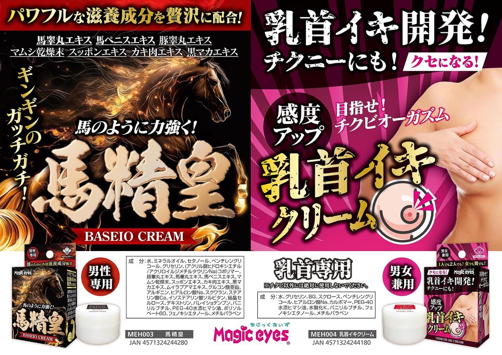 Nipple Orgasm Cream Magiceyes