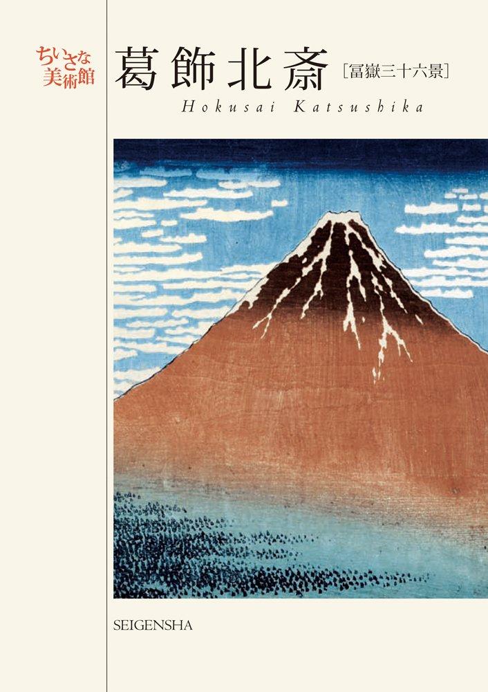 Katsushika Hokusai Views of Mount Fuji Museum Hokusai Thirty-Six (Little Series)