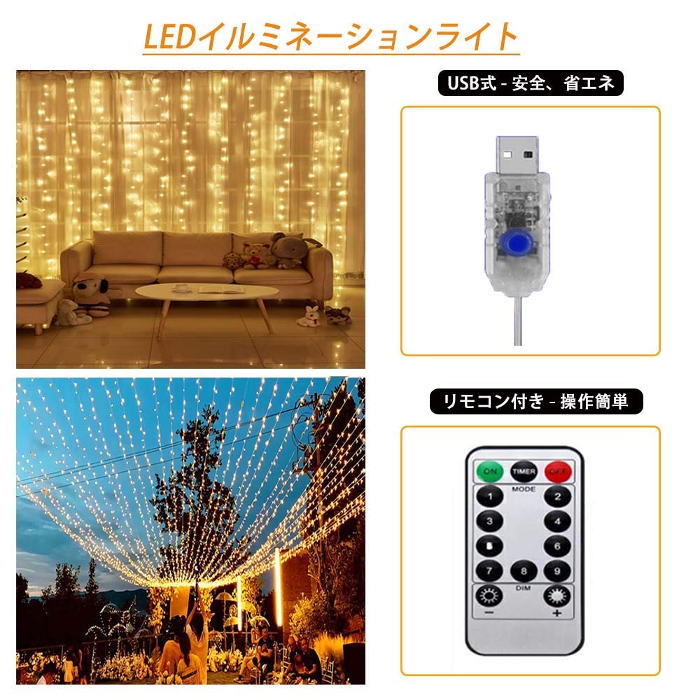 300 LED String Lights, 3m X 3m, Warm White, with Remote Control, 8 Lighting Modes, Flashing, Steady, and Adjustable Brightness, USB Powered,