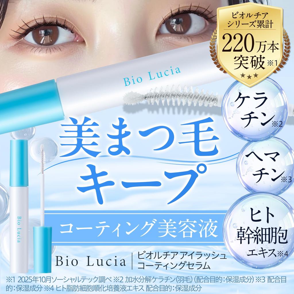 Defined Lashes and Biolucia Eyelash Coating Serum 9mL X 1 Eyelash Extension Coating Mascara Eyelash Eyelash [For Long-lasting Curl] Bottle. Agent,