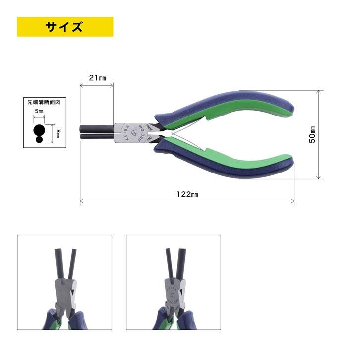 Keiba Prohobby Round Nose Plier, Straight Type, 2COM Handle, 120mm, HRC-D44, Green