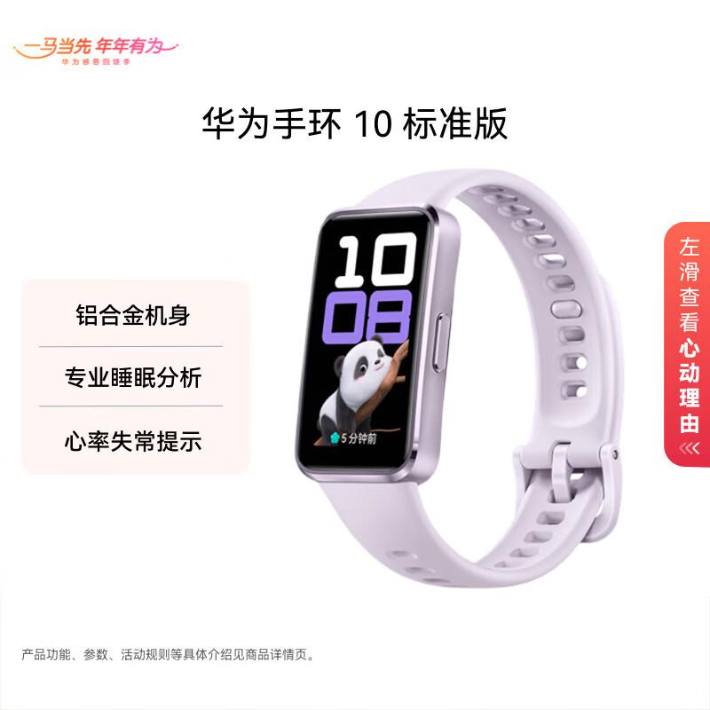 Huawei Band 10 Smart-Armband (CN-Version)