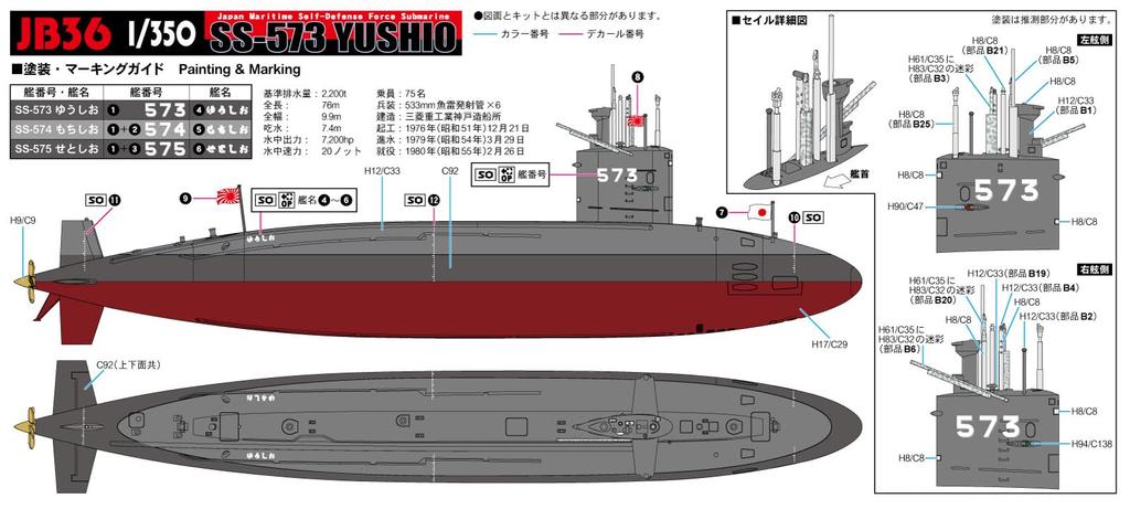 Pit Road 1/350 JB Series Maritime Self-Defense Force Submarine SS-573 Yuushio Plastic Model JB36