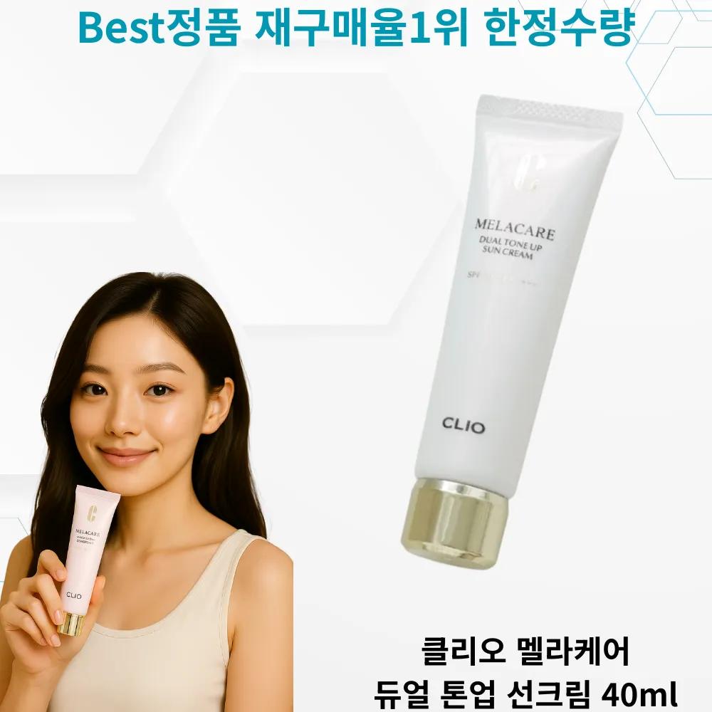 CLIO MELACARE DUAL TONE UP SUN CREAM 40ml 1
