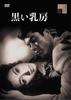 Black Breasts [DVD]