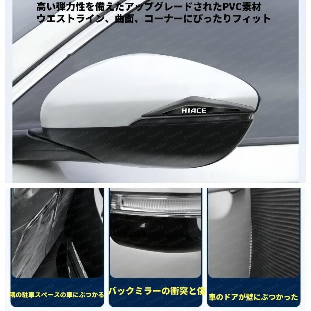 Corolla Cloth Car Door Guard, Set of 2, Rearview Mirror Guard, Side Door Bumper,