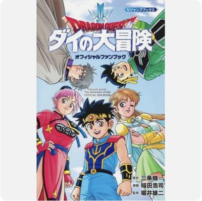 Dragon Quest - Dai No Daibouken Official Fan Book Japanese Jump Comics