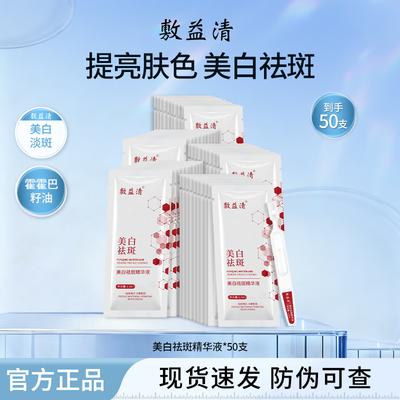 Apply Yiqing Whitening and Freckle Removing Essence 1.5ml X 50