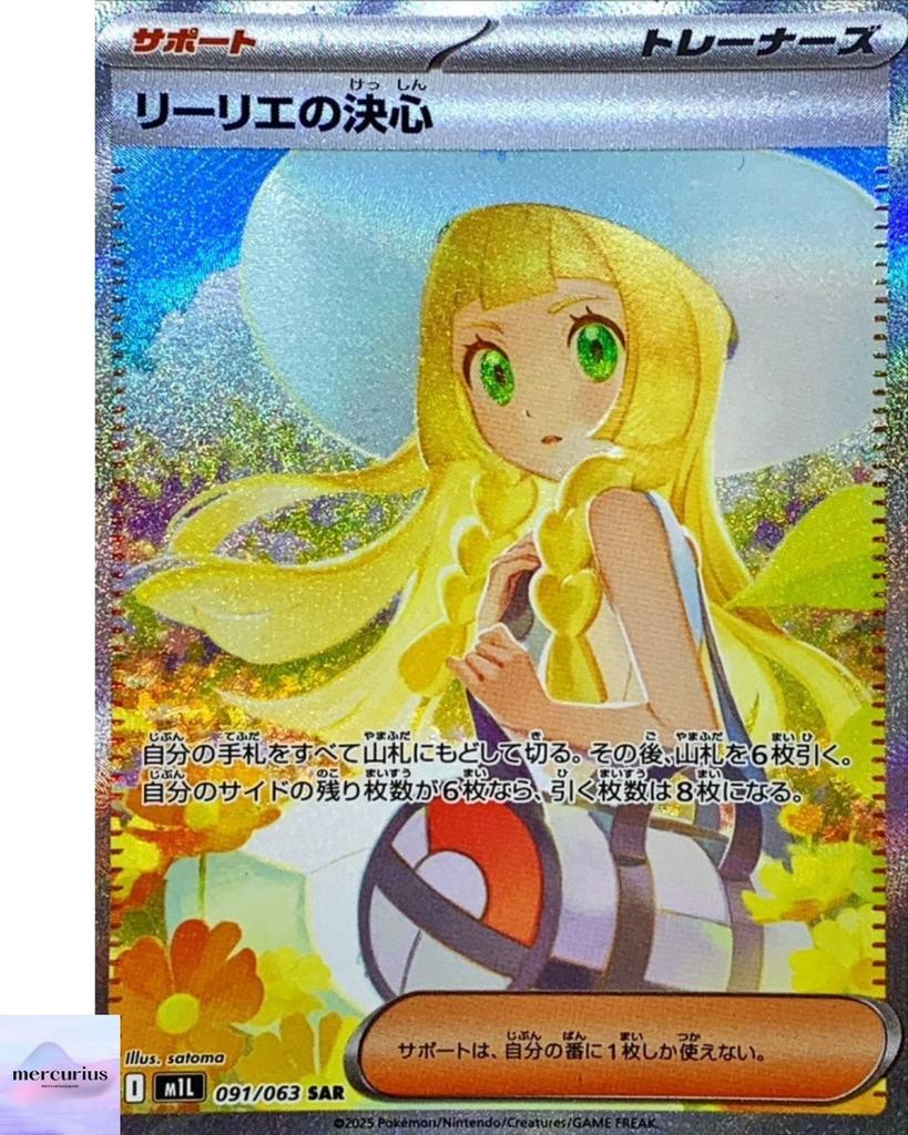 Lillie's Determination SAR 091/063 Mega Brave M1L Pokemon Card Game Japanese NM