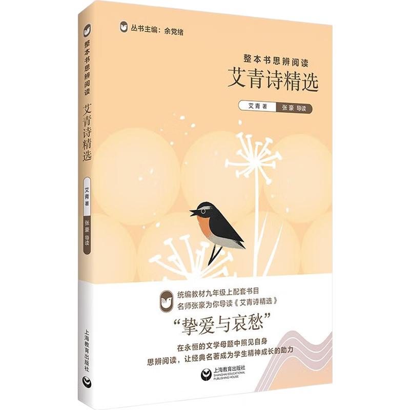 Ai Qing Selected Poems: Critical Reading Edition