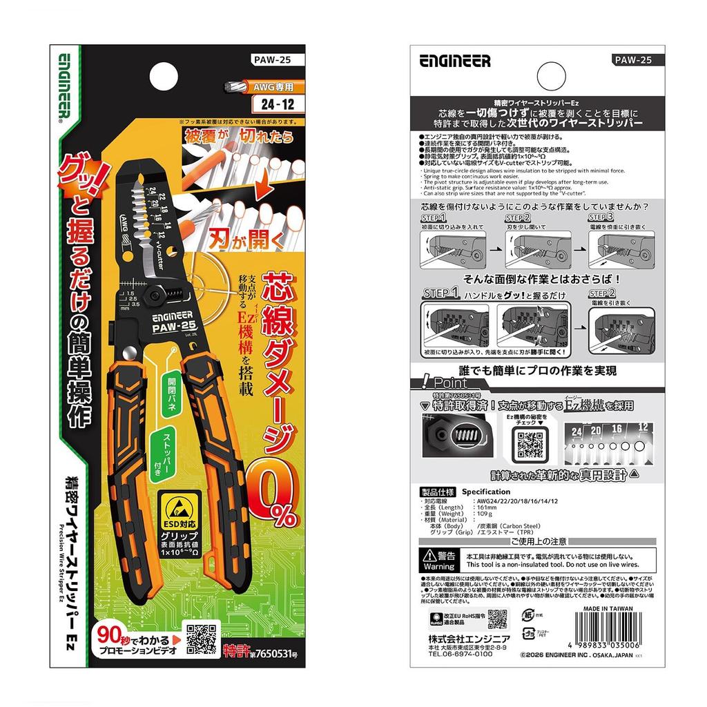 [ENGINEER] Precision Wire Stripper Ez AWG24-12 PAW-25