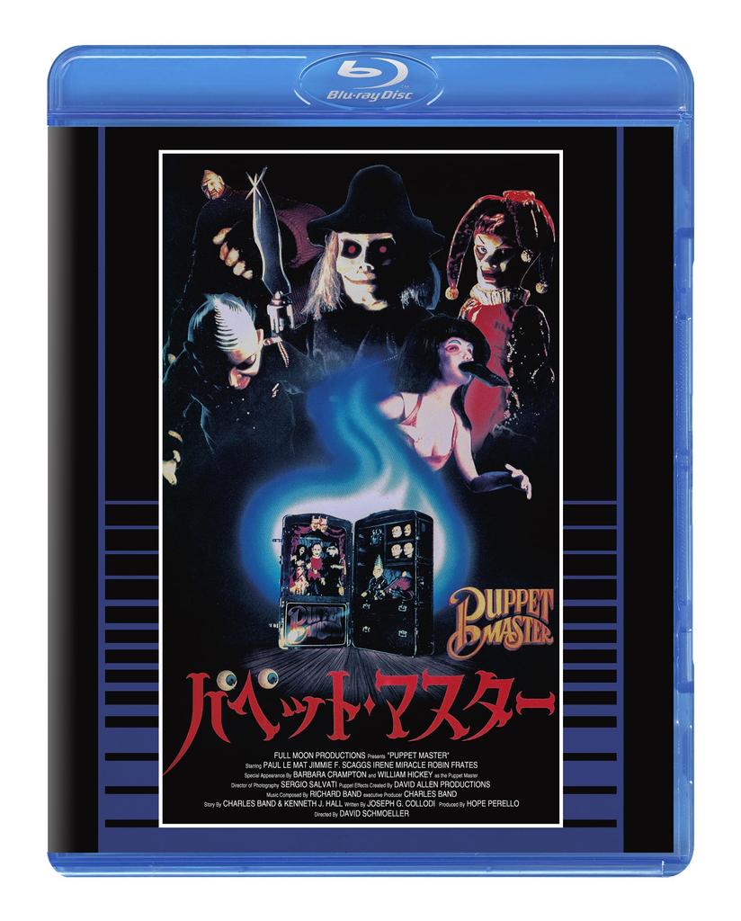 Puppet Master Popular Edition [Limited Edition] [Blu-ray]