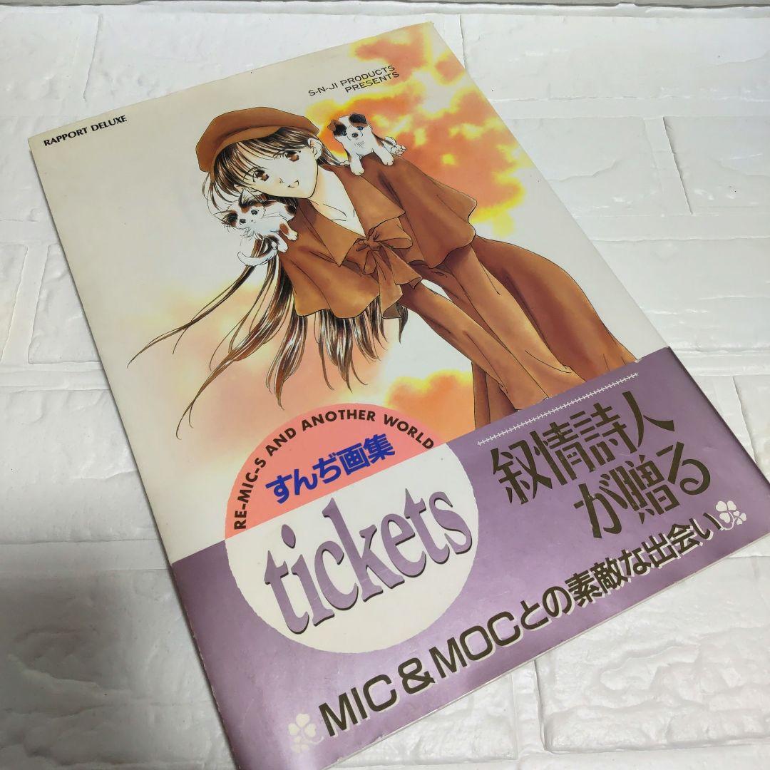 

[USED] Tickets: Sunji Art Book with Obi, First Edition
