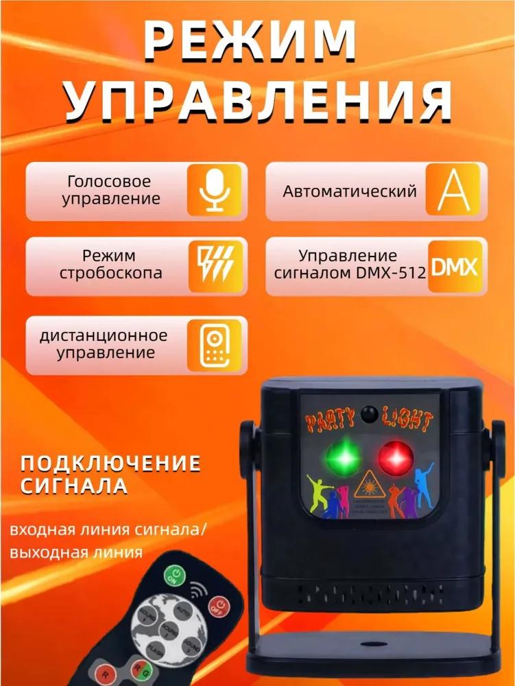 Laser projector with remote control, stroboscope and light music, USB