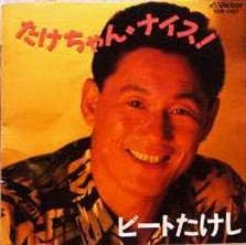 

CD BEAT TAKESHI Take channice VDR1487 Japan ObiJapanese PopRock Used