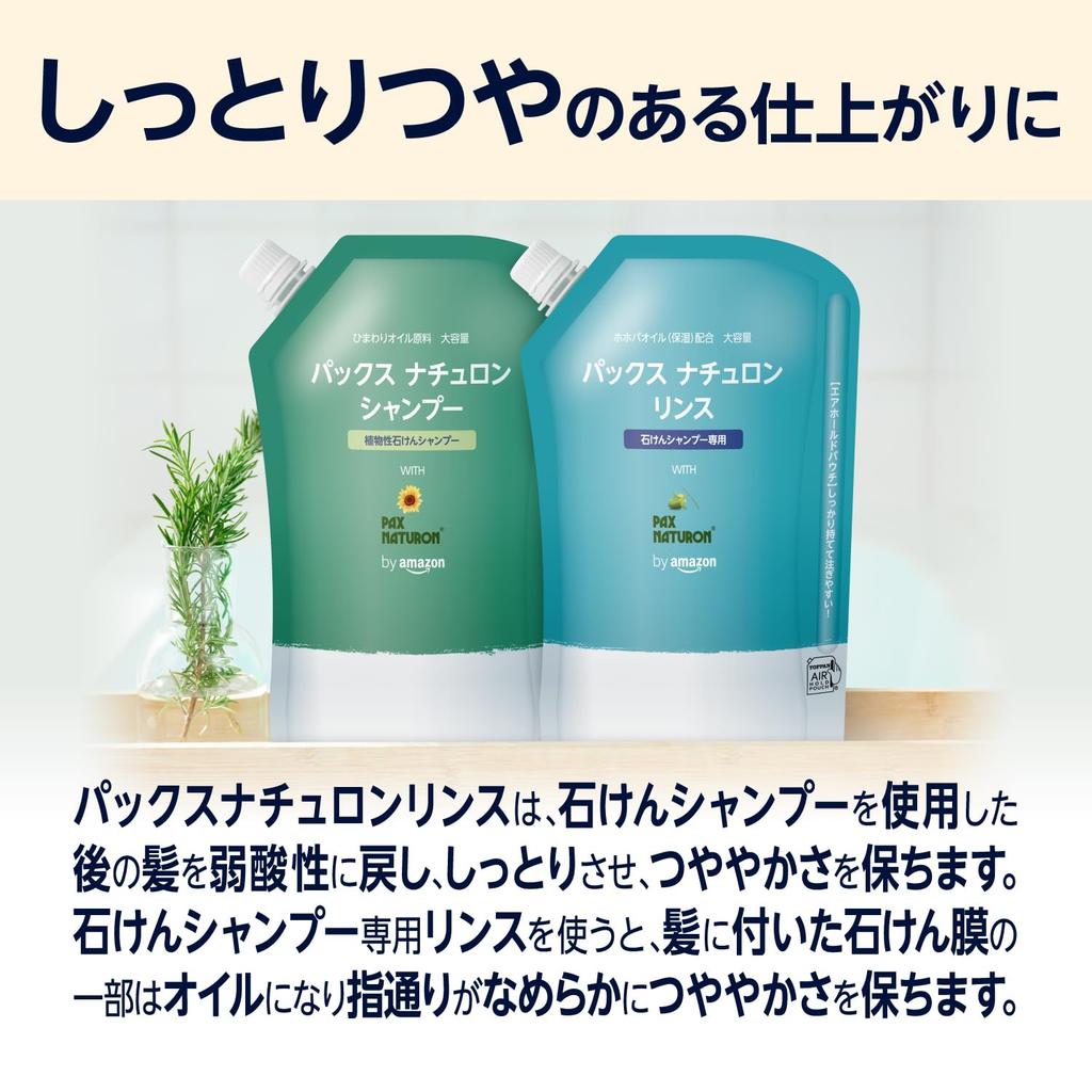 Pax Naturon Rinse Refill for Soap Shampoo and Treatment by Amazon (900ml) (NATUXIA)