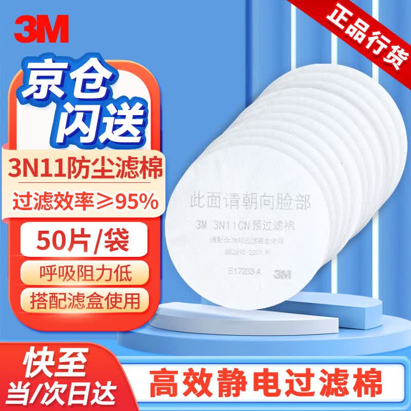 3M 3N11CN P1 Pre-Filter Pads