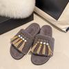 Retro tassel one-word fluffy slippers Female Gaiden 2025 autumn and winter new thick-bottomed lazy one-pedal cotton slippers