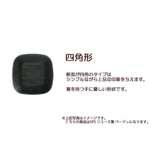 Daikoku Kogyo "Commercial Use" SPS Reusable Chopsticks, 21cm, Square, Beige, Pack of 10