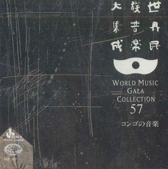 

CD VARIOUS - World Music Gala Collection57 Congo KICC5557 KING Japan World Music Used