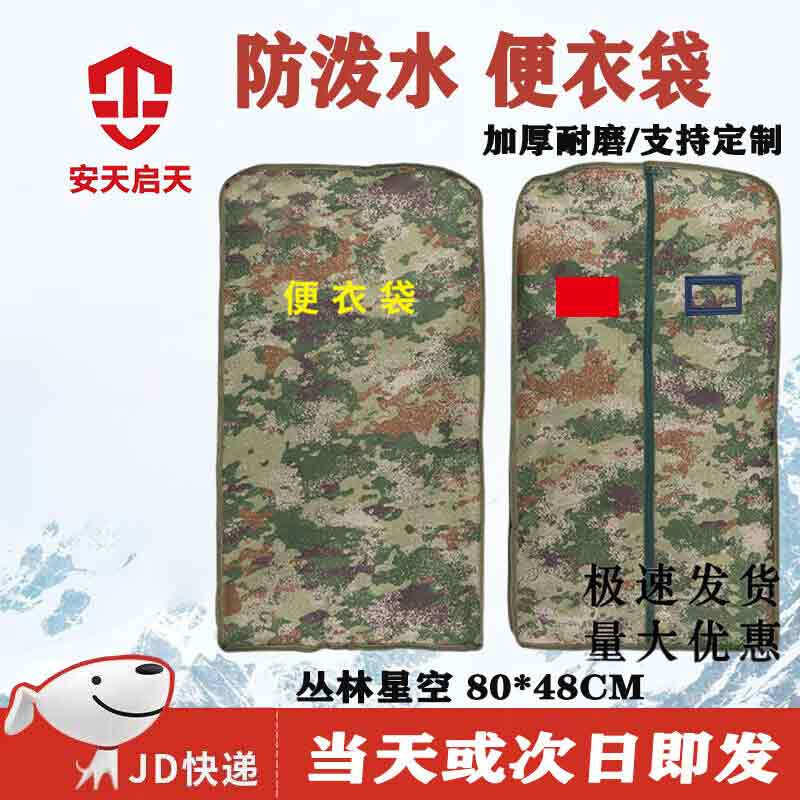 Jungle Star Pattern Clothes Garment Dust Cover