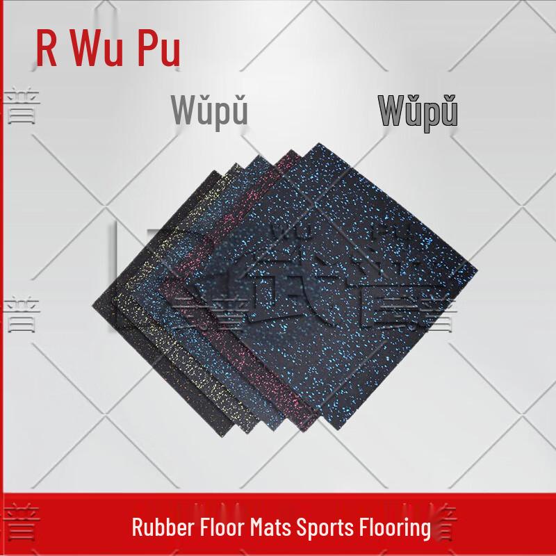 Wupu Shock Absorbing Rubber Gym Floor Mats