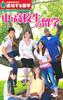 Successful Study Abroad for Junior and Senior High School Students (Travel Guide To the World)