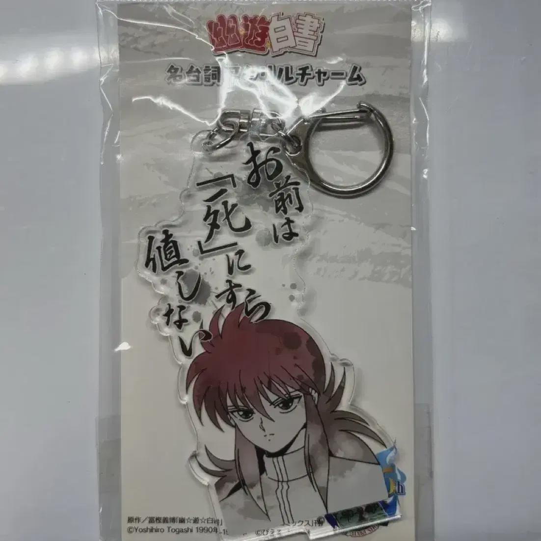 

Брелок для ключей Yuyu White Paper Kurama Ark Ring