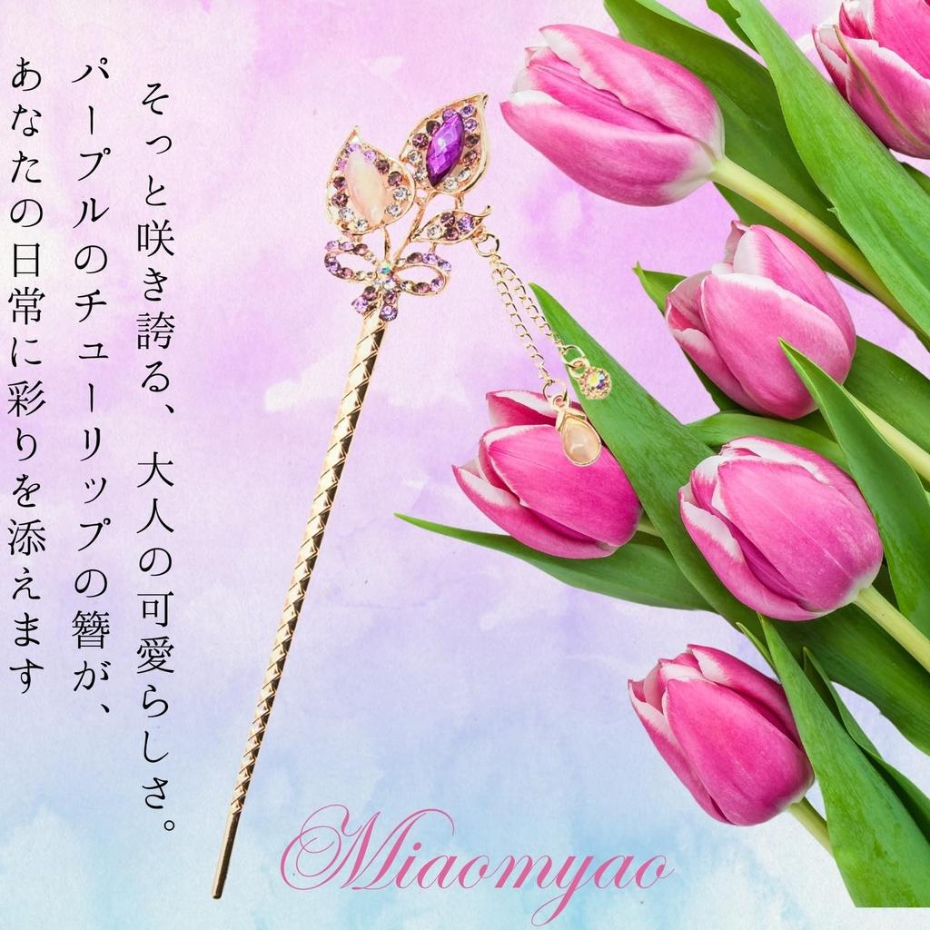 [Miaomyao] Miaomyao Hairpin (Kanzashi) - Single Hair Ornament for Traditional Japanese Clothing (Tomesode, Kimono, Etc.) - Antique Metal Hair