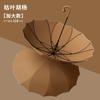 16-Bone Long-handled Automatic Umbrella Windproof One Umbrella Brown Nose Series