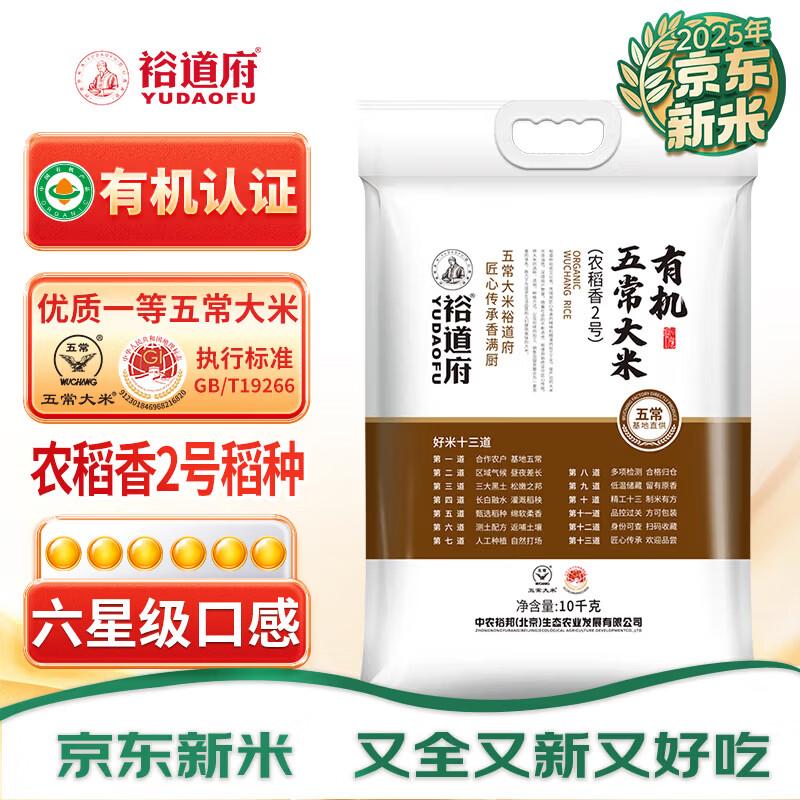 Yudaofu Premium Wuchang Rice