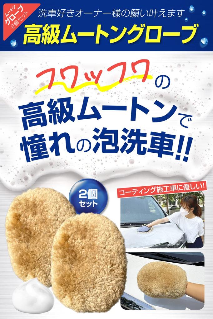 Galacoat Car Wash Shearling Natural Wool Detail Brush Sponge, Gloves, 100% [5-piece Set]