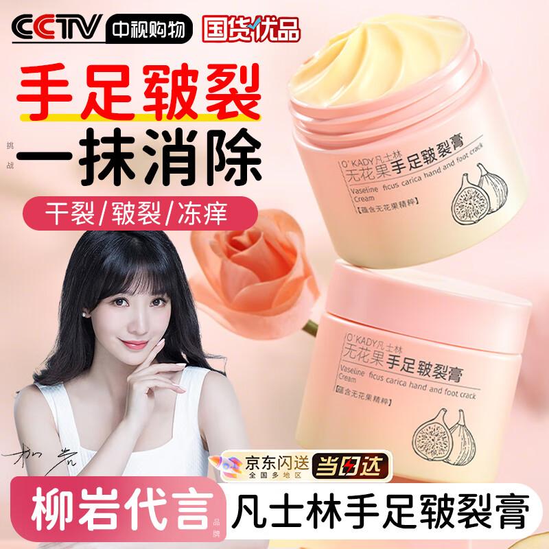 

DR.CFUN Vaseline Fig Hand and Foot Cracked Skin Repair Cream